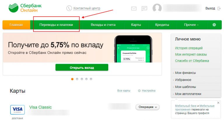 Как зайти в нпф сбербанка через сбербанк онлайн на телефоне